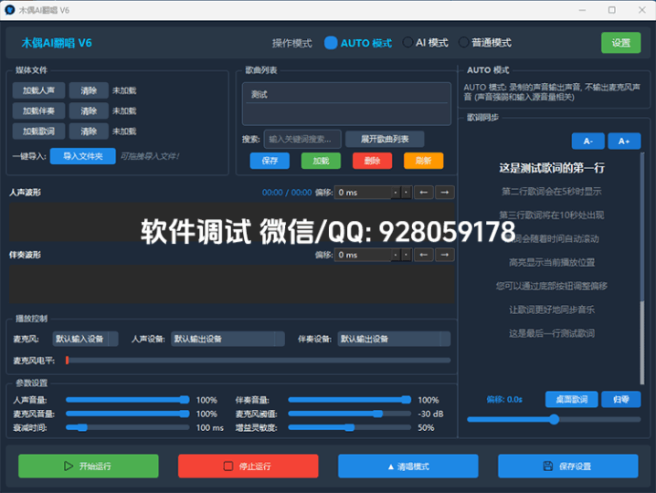 木偶AI翻唱专业版 SVC助手ai实时翻唱 语音视频直播连麦 歌词同步音频播放软件-YU158-音频制作系统办公资源