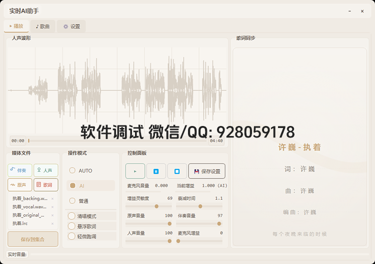 实时AI翻唱4.0专业版 SVC助手ai实时修音 悬浮歌词功能 音频播放器软件-YU158-音频制作系统办公资源
