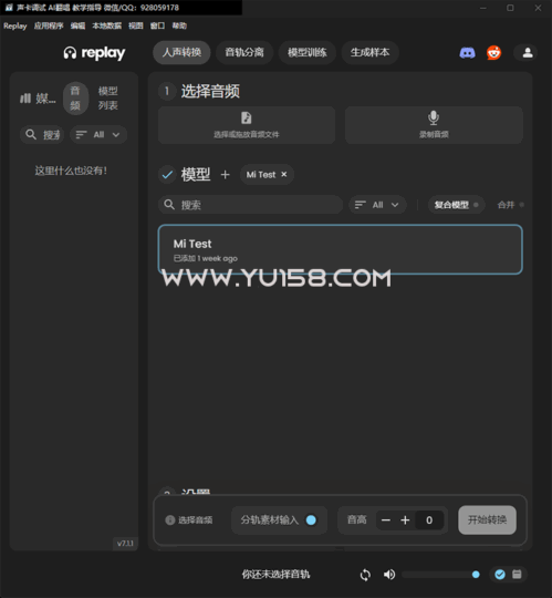 Replay 7.1.1中文版+更新补丁包 AI翻唱一键做歌 人声伴奏分离 音频推理转换 训练模型软件 WiN-YU158-音频制作系统办公资源