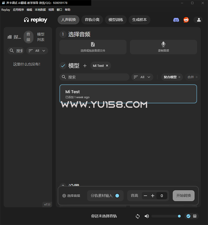 AI翻唱歌曲 Replay 7.1.1中文版 音频人声分离 音频推理转换 训练模型软件 WiN-YU158-音频制作系统办公资源