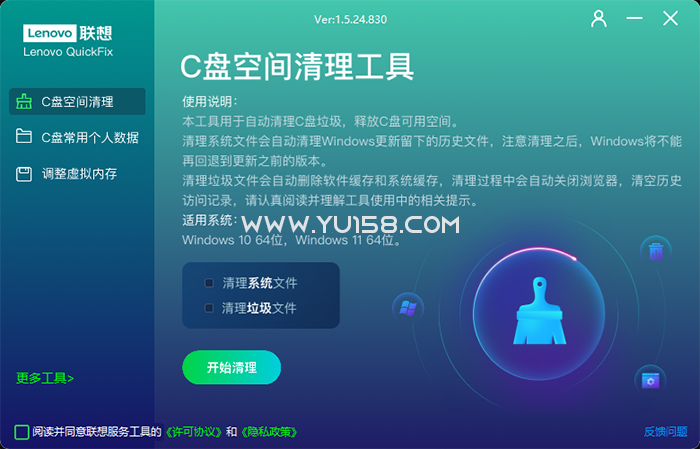 C盘空间清理 系统优化工具集合-YU158-音频制作系统办公资源