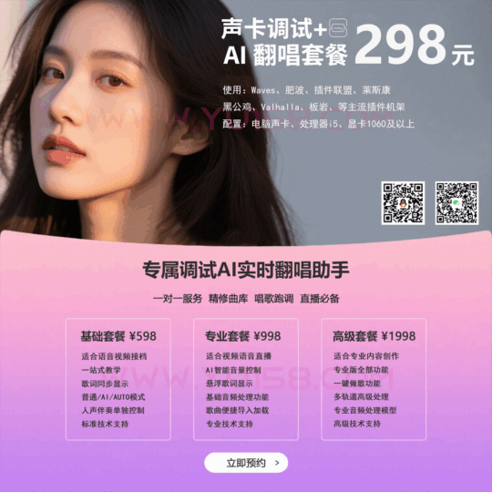 【招收学员】声卡调试 AI翻唱 RVC变声 机架插件包 调音工具箱封装定制 教学指导服务-YU158-音频制作系统办公资源