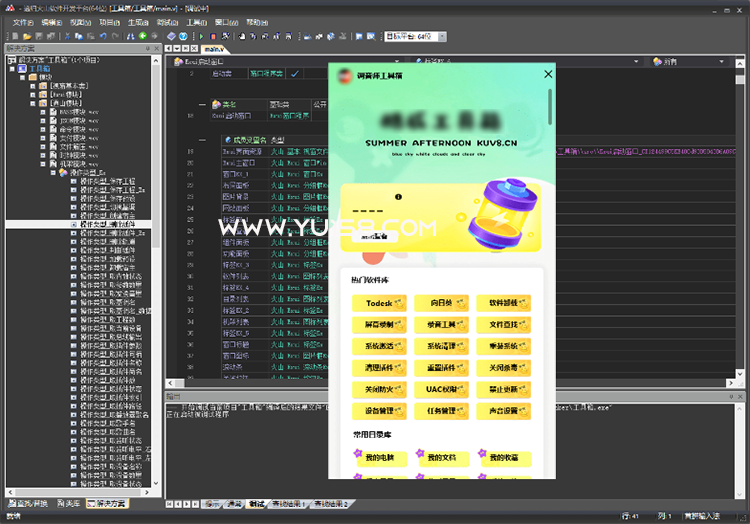 多功能软件工具箱火山源码 在线下载功能 火山工程代码-BY168-音频制作办公资源分享