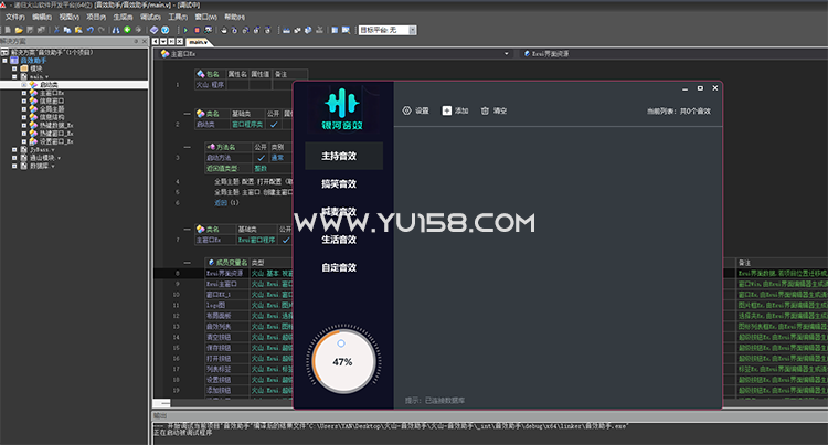 银河音效助手源码 火山pc修改源码 辅助音效软件-BY168-音频制作办公资源分享