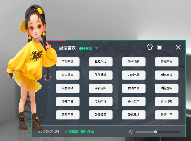 魔法音效助手源码 直播音效助手 易语言源码-BY168-音频制作办公资源分享