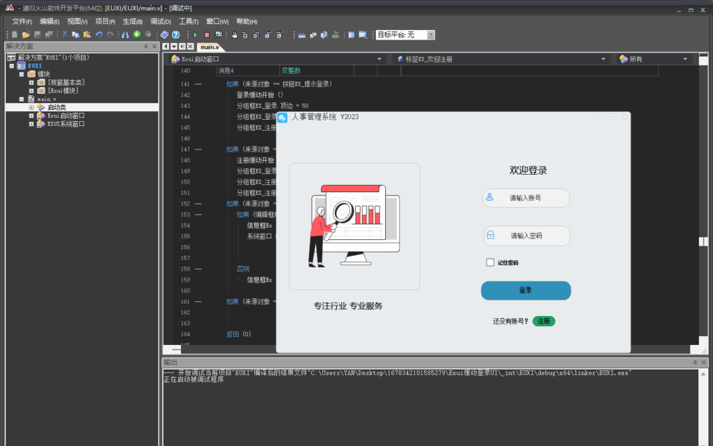 exui 缓动登录界面-火山PC学习研究源码-BY168-音频制作办公资源分享
