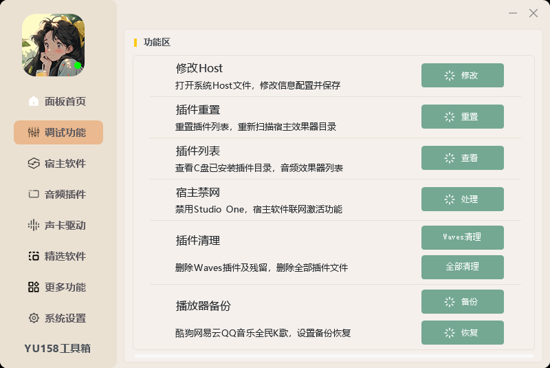 图片[2]-【免费下载】最新调试工具箱 直链在线下载 DIY云笔记后台修改更新功能 卸载清理软件工具定制-YU158-音频制作系统办公资源