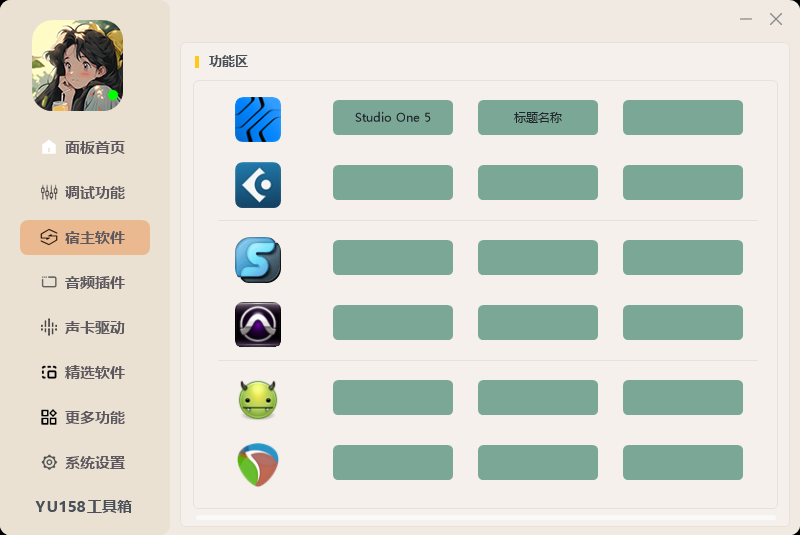 图片[3]-【免费下载】最新调试工具箱 直链在线下载 DIY云笔记后台修改更新功能 卸载清理软件工具定制-YU158-音频制作系统办公资源