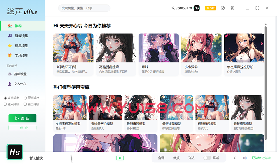 绘声-最强ai变声器 RVC变声器 新版增强不口胡 全套软件海量模型文件教程 永久免费使用-YU198-音频制作办公资源分享