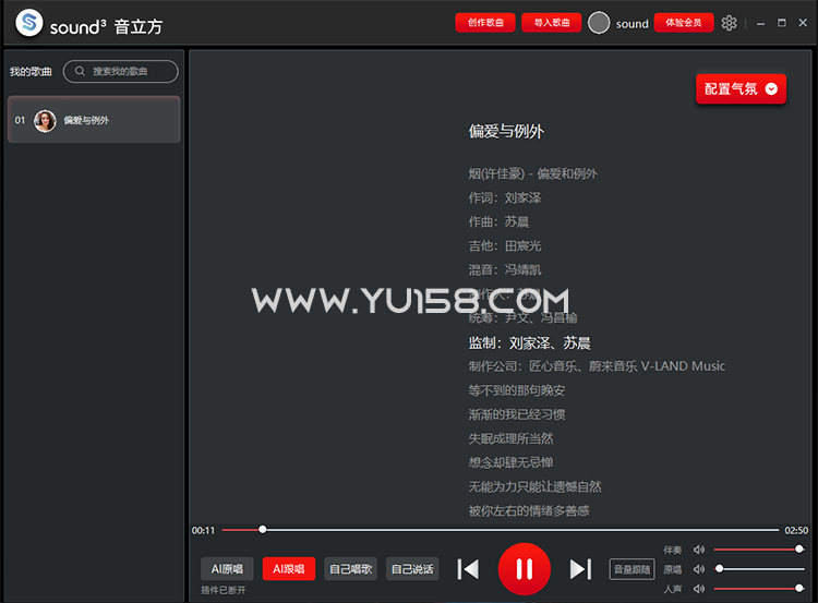 音立方AI翻唱Sound3 音乐智能体AI实时跟唱直播唱歌 支持一键训练模型做歌翻唱软件-YU158-音频制作系统办公资源