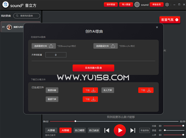图片[2]-音立方AI翻唱Sound3 音乐智能体AI实时跟唱直播唱歌 支持一键训练模型做歌翻唱软件-YU158-音频制作系统办公资源