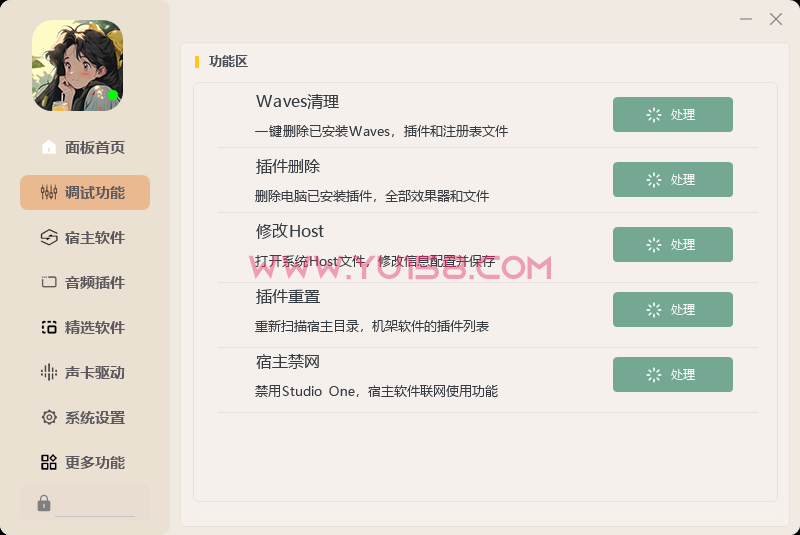 图片[2]-最新调试工具箱 直链高速在线下载 DIY云笔记后台修改更新功能 软件定制-YU158-音频制作系统办公资源
