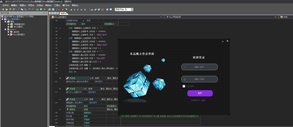 exui水晶魔方登录界面-火山PC学习研究源码-YU158-音频制作系统办公资源