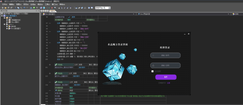 exui水晶魔方登录界面-火山PC学习研究源码-YU158-音频制作系统办公资源