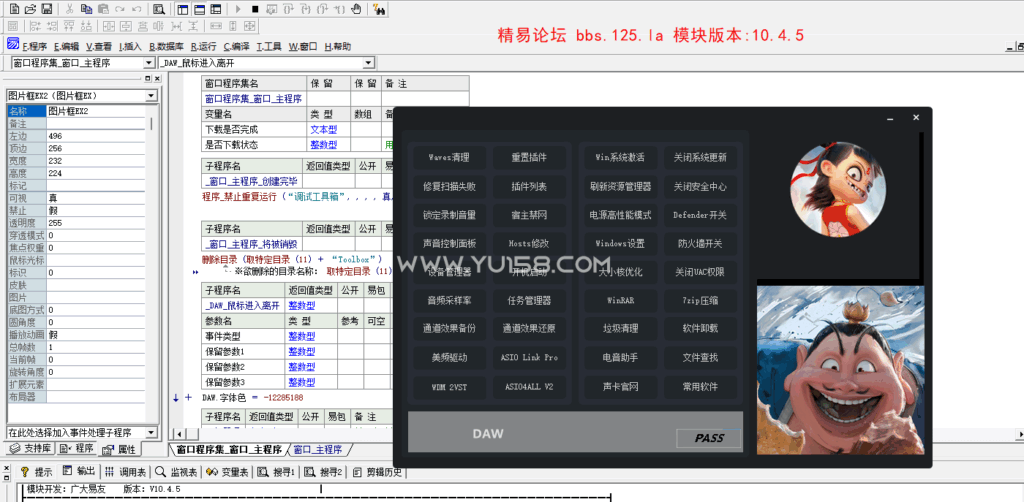 2025调音师专用工具箱源码 易语言编译源码-YU158-音频制作系统办公资源