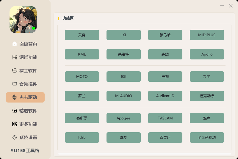图片[4]-最新调试工具箱 直链在线下载 DIY云笔记后台修改更新功能 软件工具定制-YU158-音频制作系统办公资源