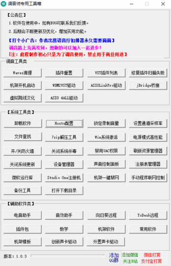 调音师工具箱 常用工具软件 在线下载 易语言编译源码-YU158-音频制作系统办公资源