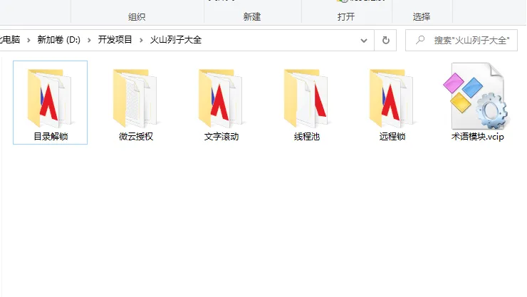 火山例子 远程锁 机器授权 一机一码文字滚动文件目录锁线程池使用例子代码-YU158-音频制作系统办公资源