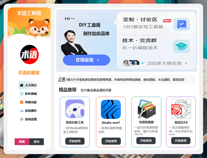 DIY工具箱源码 调音师工具箱 后台上传软件资源 云笔记链接 软件不到10M 火山源码-YU158-音频制作系统办公资源