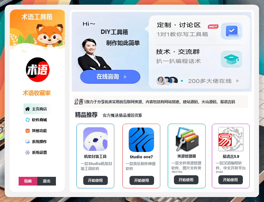 DIY工具箱源码 调音师工具箱 后台上传软件资源 云笔记链接 软件不到10M 火山源码-YU158-音频制作系统办公资源