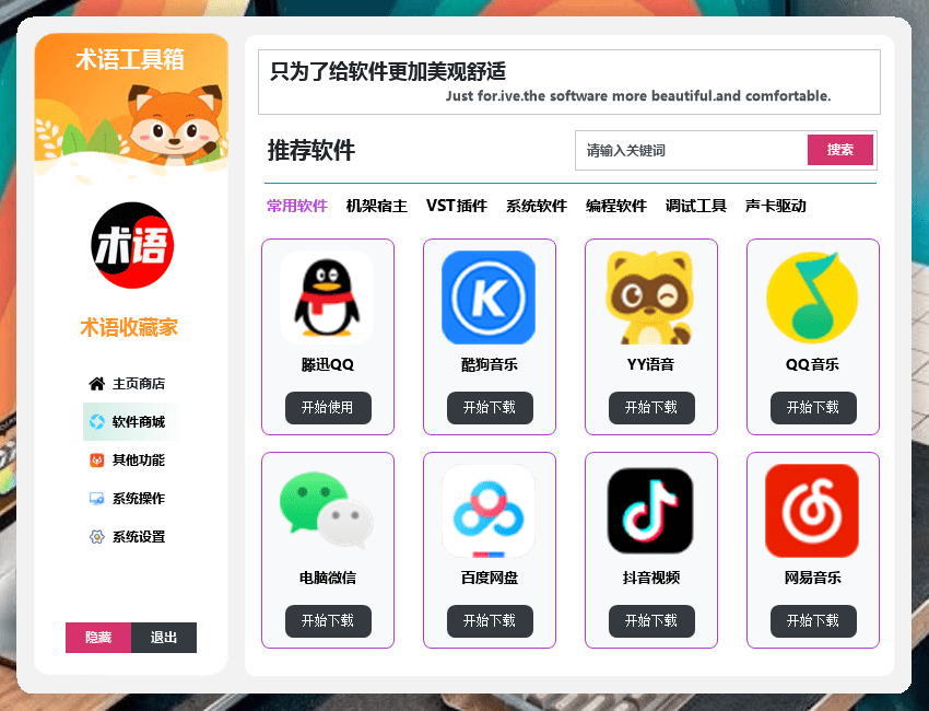 图片[2]-DIY工具箱源码 调音师工具箱 后台上传软件资源 云笔记链接 软件不到10M 火山源码-YU158-音频制作系统办公资源