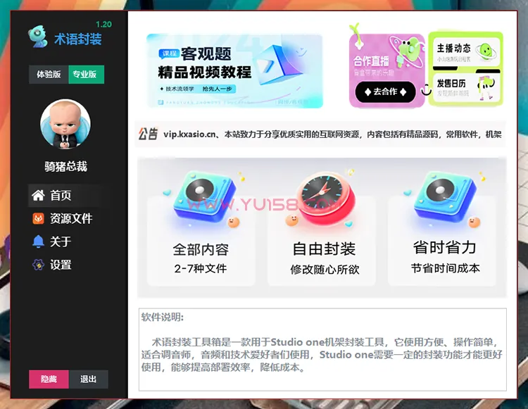 图片[2]-机架封装工具箱 告别繁琐 一键打包修改密码名称信息工具 inno封装软件 定制授权-YU158-音频制作系统办公资源