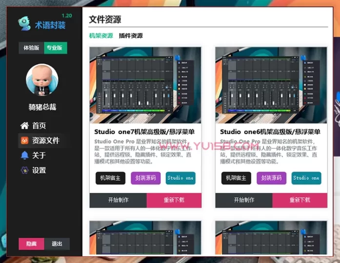 机架封装工具箱 告别繁琐 一键打包修改密码名称信息工具 inno封装软件 定制授权-YU158-音频制作系统办公资源