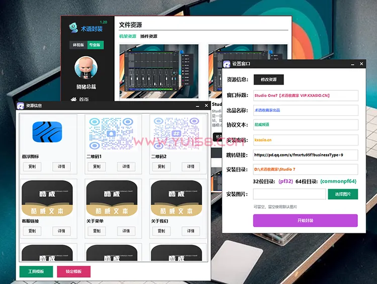 图片[3]-机架封装工具箱 告别繁琐 一键打包修改密码名称信息工具 inno封装软件 定制授权-YU158-音频制作系统办公资源