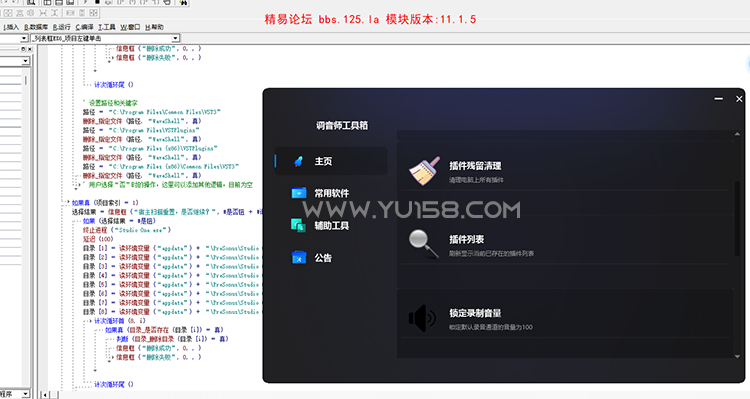 调音师工具箱源码 易语言编译学习源码-BY168-音频制作办公资源分享
