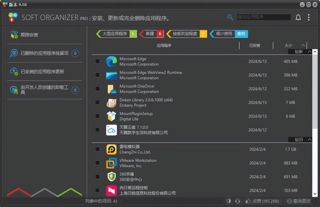 Soft Organizer v10.0 中文破解版 软件卸载监控工具-YU158-音频制作系统办公资源
