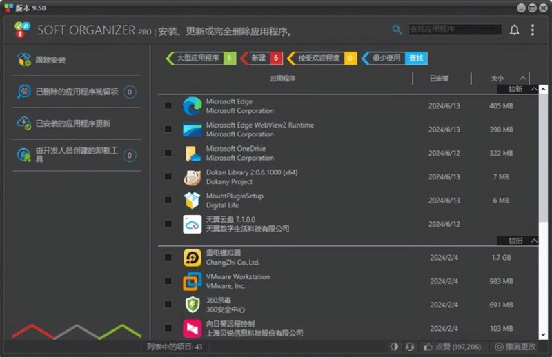 Soft Organizer v10.0 中文破解版 软件卸载监控工具-YU158-音频制作系统办公资源