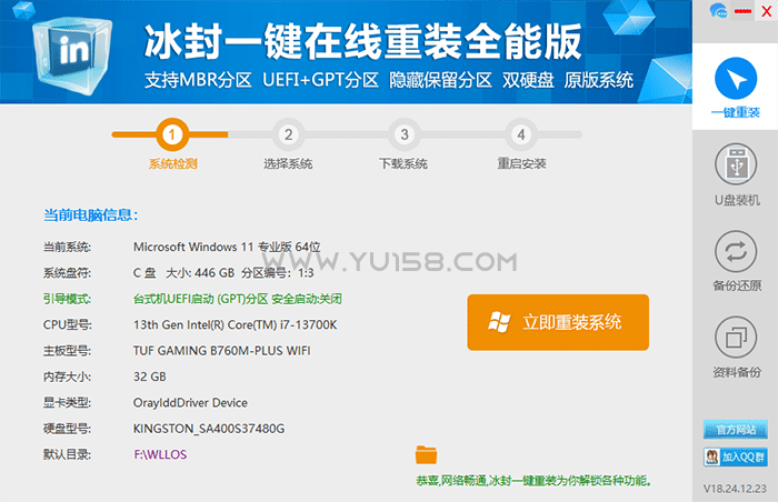 冰封一键重装系统18.0 电脑维修装机软件工具 小白电脑系统装机软件 一键安装系统win7/win8/win10/win11/-YU158-音频制作系统办公资源