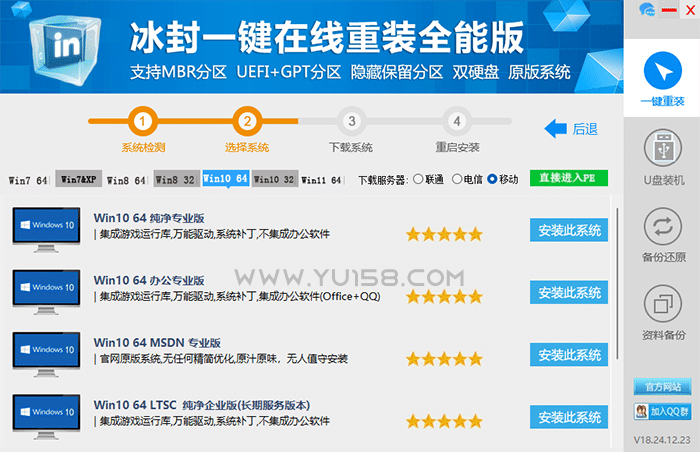 图片[2]-冰封一键重装系统18.0 电脑维修装机软件工具 小白电脑系统装机软件 一键安装系统win7/win8/win10/win11/-YU158-音频制作系统办公资源