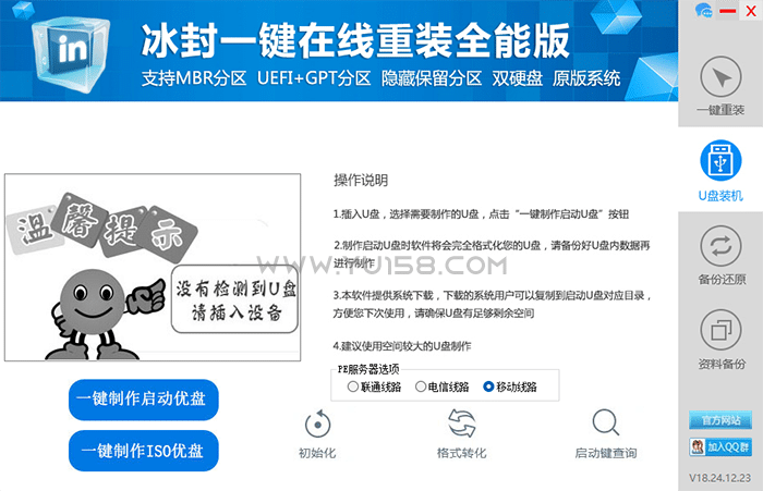 图片[3]-冰封一键重装系统18.0 电脑维修装机软件工具 小白电脑系统装机软件 一键安装系统win7/win8/win10/win11/-YU158-音频制作系统办公资源