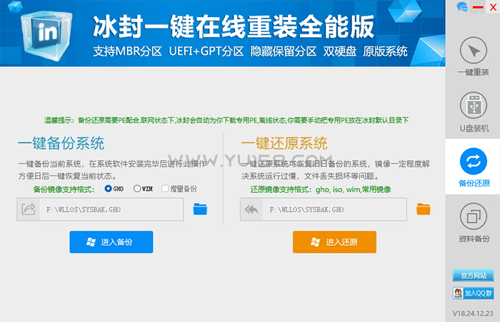 图片[4]-冰封一键重装系统18.0 电脑维修装机软件工具 小白电脑系统装机软件 一键安装系统win7/win8/win10/win11/-YU158-音频制作系统办公资源