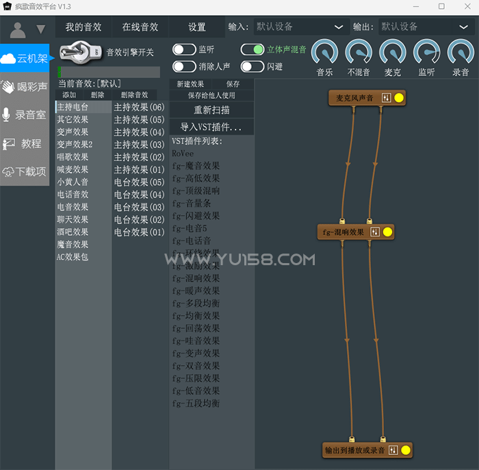 免费下载 疯歌音效平台软件 虚拟声卡带插件效果预设-YU158-音频制作系统办公资源