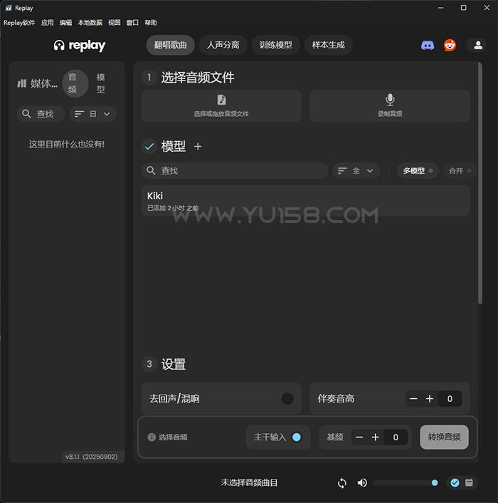 Replay 8.1.1汉化包 AI翻唱做歌 人声伴奏分离 干声推理转换 训练模型 支持50系显卡 WiN-YU158-音频制作系统办公资源