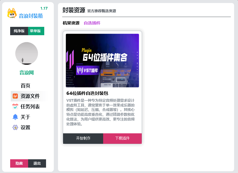 图片[3]-机架插件包封装工具箱 一键打包修改密码名称信息工具 inno封装软件 稳定更新授权定制-YU158-音频制作系统办公资源