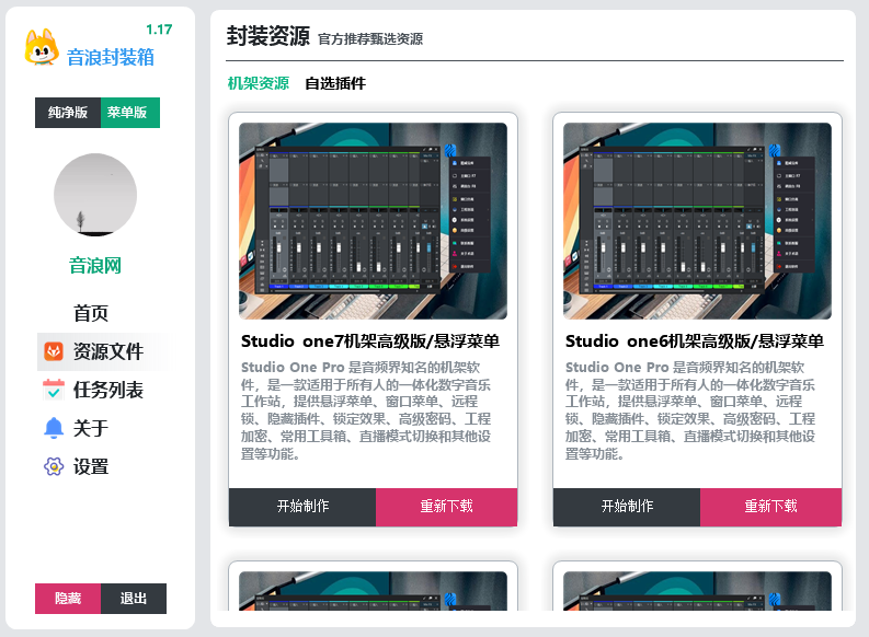 图片[2]-机架插件包封装工具箱 一键打包修改密码名称信息工具 inno封装软件 稳定更新授权定制-YU158-音频制作系统办公资源
