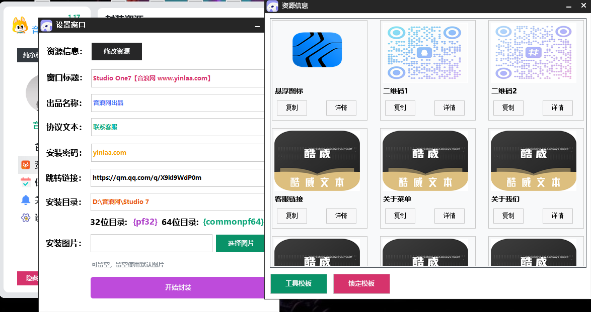 图片[5]-机架插件包封装工具箱 一键打包修改密码名称信息工具 inno封装软件 稳定更新授权定制-YU158-音频制作系统办公资源