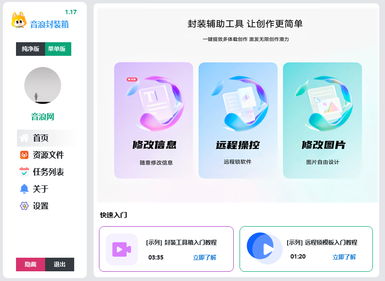 机架插件包封装工具箱 一键打包修改密码名称信息工具 inno封装软件 稳定更新授权定制-YU158-音频制作系统办公资源