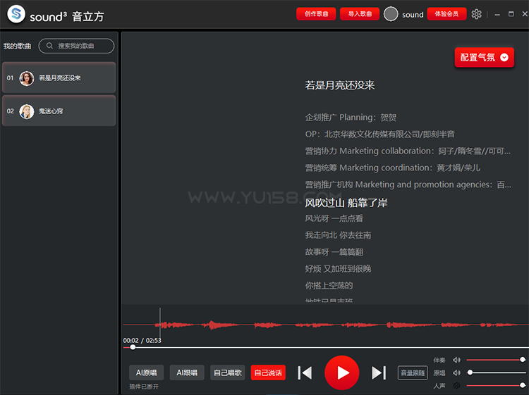 音立方AI翻唱Sound3 AI实时跟唱直播唱歌 支持一键训练模型 一键做歌转换人声软件-YU158-音频制作系统办公资源