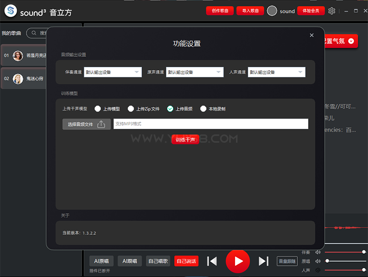 图片[2]-音立方AI翻唱Sound3 AI实时跟唱直播唱歌 支持一键训练模型 一键做歌转换人声软件-YU158-音频制作系统办公资源