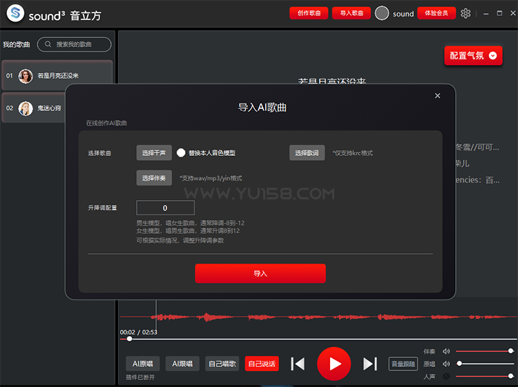 图片[3]-音立方AI翻唱Sound3 AI实时跟唱直播唱歌 支持一键训练模型 一键做歌转换人声软件-YU158-音频制作系统办公资源