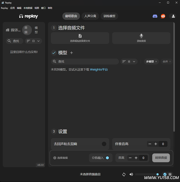 Replay8.2.0 人声分离训练模型翻唱歌曲 支持50系显卡 中文汉化版 WiN-YU158-音频制作系统办公资源