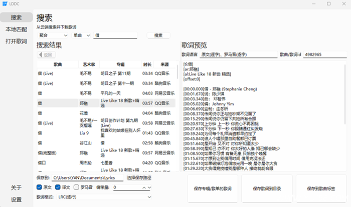 歌曲歌词下载 获取歌词LDDC软件-YU158-音频制作系统办公资源