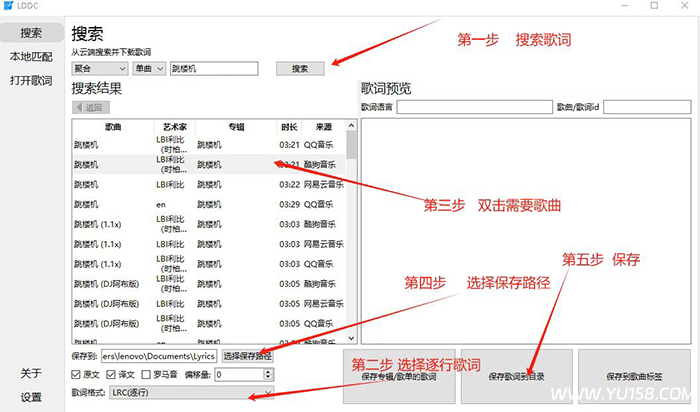 图片[2]-歌曲歌词下载 获取歌词LDDC软件-YU158-音频制作系统办公资源