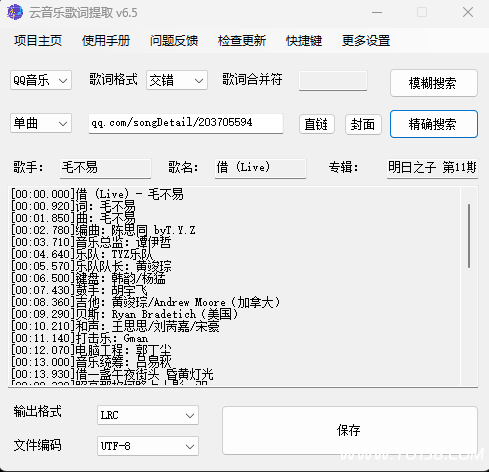 歌曲歌词下载提取软件 LRC歌词下载器-YU158-音频制作系统办公资源
