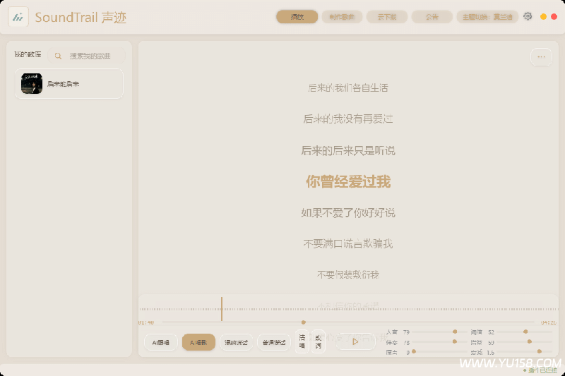SoundTrail（声迹）v5.0实时AI翻唱 SVC助手ai修音直播软件 音频播放改词轨一键做歌功能-YU158-音频制作系统办公资源