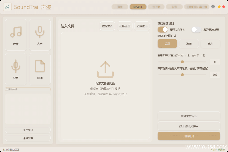 图片[2]-SoundTrail（声迹）v5.0实时AI翻唱 SVC助手ai修音直播软件 音频播放改词轨一键做歌功能-YU158-音频制作系统办公资源